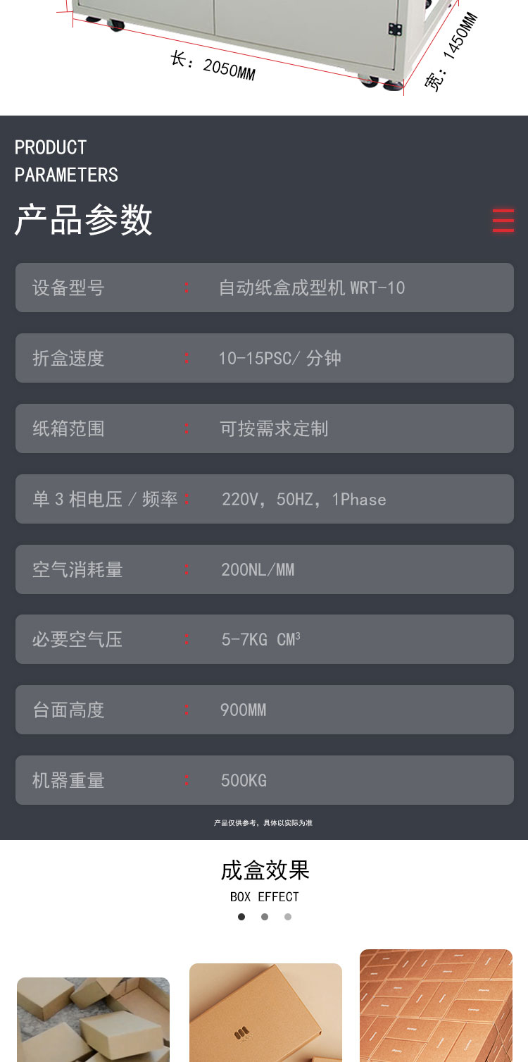 麻豆乱伦视频纸盒成型机参数
