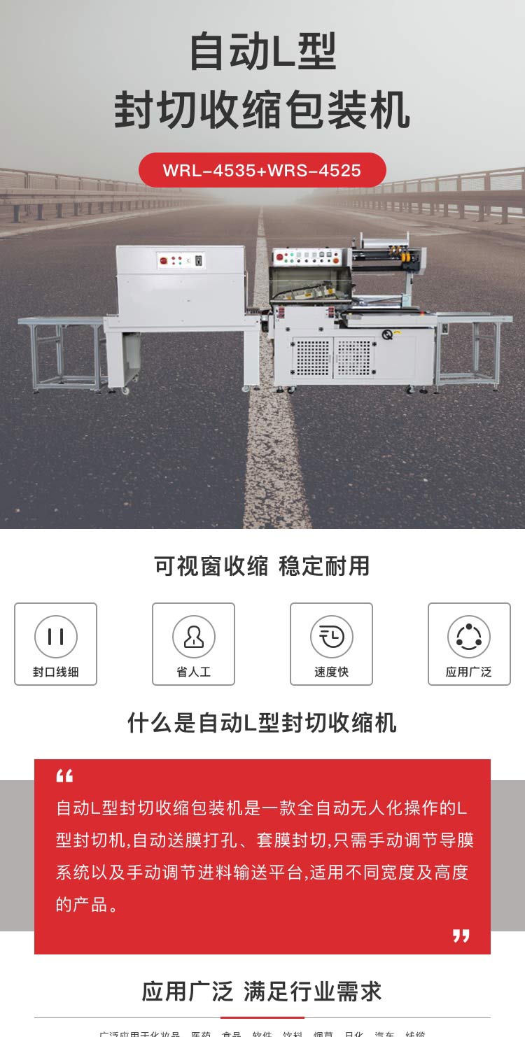 自动L型封切收缩色欲AV麻豆性感秘书机