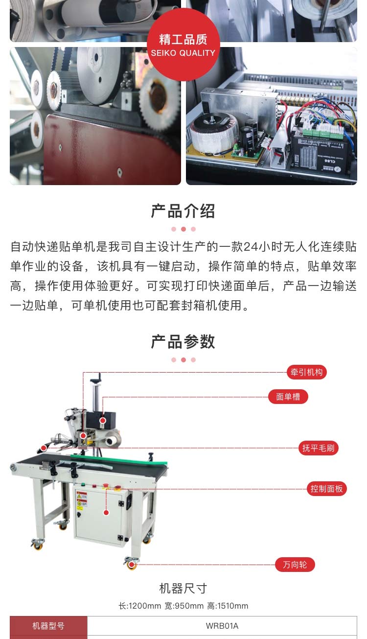 广东快递贴单机