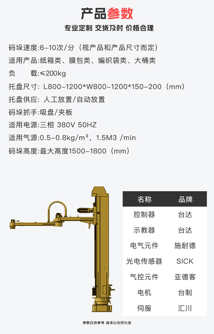 立柱麻豆免费电影机参数