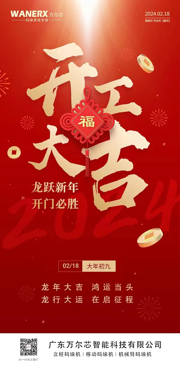 20240218麻豆乱伦视频开工大吉